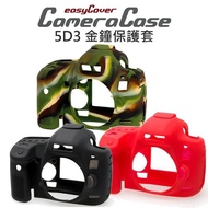 【中壢NOVA-水世界】CANON 6D 7DII 7D Mark II easyCover 金鐘套 相機保護套 公司貨