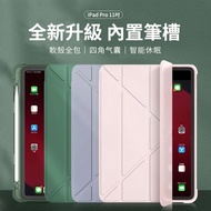 OMG iPad Pro 11吋 2021版 智能休眠喚醒 多折變形皮套 內置筆槽 四角氣囊平板保護套