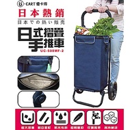【U-CART】日式鋁製摺疊購物車-基本款(藍)