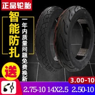 14x2.5電動車輪胎2.5-10摩托車外胎2.75-103.00-10加厚耐磨真空胎