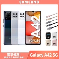 充電雙配件組【SAMSUNG 三星】Galaxy A42 5G 6.6吋四鏡頭智慧型手機(6G/128G)