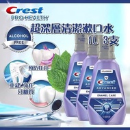 Crest Pro-Health 超深層清潔漱口水1L x3支