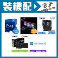 i9-11900KF+華碩 水冷散熱器+華碩 Z590-E(WIFI)主機板+華碩 RTX3090 顯示卡+Win10 Pro
