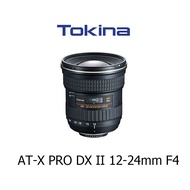 【酷BEE】Tokina AT-X 124 PRO DX II 12-24mm F4 T1224 公司貨 廣角 台中