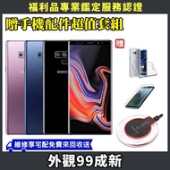 【福利品】SAMSUNG Galaxy Note 9 128G 外觀近全新 智慧型手機
