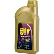 國光牌超靜音SL車用機油-5W/50