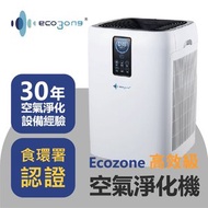 Ecozone - Ecozone 空氣淨化器 空氣清淨機 空氣清新機 阻隔 甲醛 HEPA版 H13濾芯 (合餐飲業規格H13) (EZ88)(ZS-Y1702X)