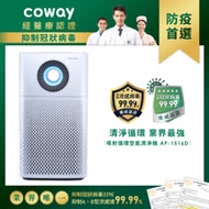 Coway 綠淨力噴射循環空氣清淨機 AP-1516D