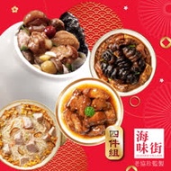 現貨+預購【老協珍】海味街-豪華經典年菜4件組