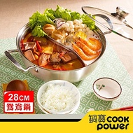 【CookPower鍋寶】304不鏽鋼鴛鴦鍋 28CM