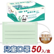 普惠 兒童醫用口罩 雙鋼印-蘋果綠(50入/盒)