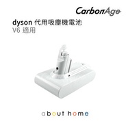 CarbonAge - Dyson 代用吸塵機電池 白色 ( V6 適用) [B12]