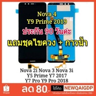 ลดราคา  จอ LCD พร้อมทัชสกรีน จอ Huawei Nova 2i/3 Nova 3i/3e/4 หน้าจอ Nova 5T Y7 Pro 2017/2018 Y5 Prime Y6s Y9 2018/Y9s 2019 พร้อมส่ง