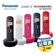 【夜殺】Panasonic 國際牌 DECT 數位長距離無線電話(公司貨) KX-TGB210TW / KX-TGB210 (共五色)