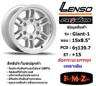 แม็กบรรทุก เพลาเดิม Lenso Wheel GIANT-1 ขอบ 15x8.5" 6รู139.7 ET+15 สีSPW แม็กเลนโซ่ ล้อแม็ก เลนโซ่ lenso15 แม็กรถยนต์ขอบ15