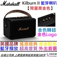 Marshall Kilburn II 攜帶式 充電 藍牙 喇叭 音響 黑金色 公司貨 最新版 馬歇爾