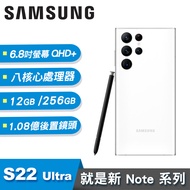 【Samsung 三星】Galaxy S22 Ultra 5G 12G/256G 旗艦手機 皎月白