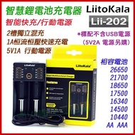 🎶 LiitoKala Lii-202 智能電池充電器18650 鋰電池修復