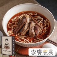 【李饗煮易】紅燒牛肉麵/原汁牛肉麵(精燉)(580g/盒)