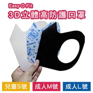 【Easy-O-Fit】3D 立體口罩 非醫療口罩 三款尺寸任選(180片,再9折每片7.9元)