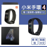 【贈品x3件】小米手環4 彩色款,運動手環 標準版、繁體中文【小米原廠公司貨】小米手環 4