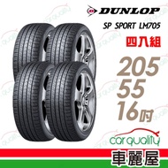 【登祿普】SP SPORT LM705 耐磨舒適輪胎_四入組_205/55/16