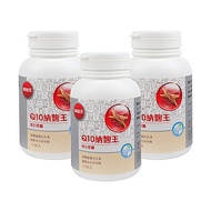 【葡萄王】Q10納麴王 100粒 X3盒(Q10 納豆 紅麴 循環順暢)