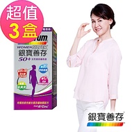 【銀寶善存】50+女性綜合維他命x3盒(120錠/盒)
