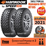 HANKOOK ยางรถยนต์ ขอบ 16 ขนาด 265/70R16 รุ่น Dynapro MT2 RT05 - 2 เส้น (ปี 2021)