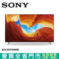 SONY索尼85型4K HDR安卓聯網顯示器KM-85X9000H含配送+安裝