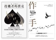 交易者的修練套書(投機者的撲克+作手)