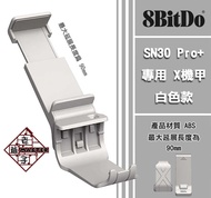 現貨 八位堂 8bitdo SN30 Pro+ G版 SN版 X 機甲 伸縮 手機 遊戲 手把 支架/老爺子