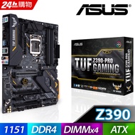 (C+M) 華碩 TUF-Z390-PRO-GAMING 主機板 + INTEL 盒裝Core i5-9600KF