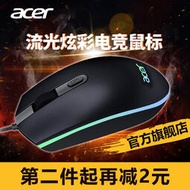 宏碁(Acer)暗影騎士 有線游戲電競滑鼠 RGB流光 1600DPI可調 黑