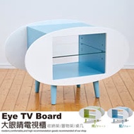 【沙發製床家】【Eye 大眼睛電視櫃】萬用置物架/收納櫃/茶几/電腦櫃/遊戲櫃/數位電視盒/OTT座