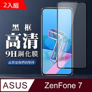 高規格玻璃 ASUS ZENFONE 7 保護貼 透明(二入組)