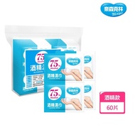 【奈森克林】75%酒精濕巾單片包台灣製造(60片一袋)