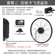 超低價熱賣自行車山地車簡易改裝電動車助力器配套件高速電機馬達