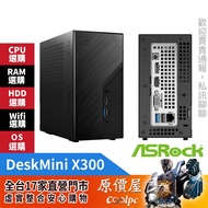 ASRock華擎 DeskMini X300【加購享優惠】No-OS/迷你主機/原價屋