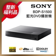 【整新福利品】SONY 藍光播放器 BDP-S1500