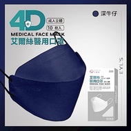 限時下殺-EYL S 艾爾絲 4D立體醫用口罩 多款任選