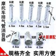 熱銷摩托車大排量跑車改裝排氣管專用配件消聲器排氣管調音消音塞