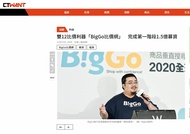 雙12比價利器「BigGo比價網」　完成第一階段1.5億募資