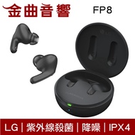 LG FP8 夜霧黑 紫外線 殺菌 防過敏 IPX4 通話 降噪 支援快充 無線充電 真無線 藍牙 耳機 | 金曲音響