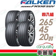【FALKEN 飛隼】AZENIS FK510 SUV 高性能輪胎_四入組_265/45/20