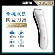 【SAMPO 聲寶】陶瓷刀頭電動理髮器 EG-Z1809CL (理髮/剪髮/修髮/剃毛/修毛)