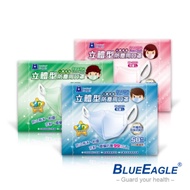 【藍鷹牌】台灣製 3D兒童一體成型防塵口罩 6~10歲(藍/綠/粉)-50片/盒