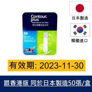Contour Plus 血糖試紙 50張 韓國版 (平行進口)