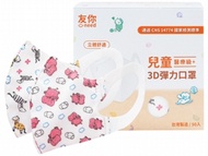 台灣康匠~友你 兒童3D彈力口罩50入(醫療用口罩) 斑馬/大象 款式可選