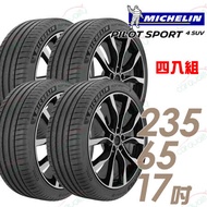【Michelin 米其林】PILOT SPORT 4 SUV 運動性能輪胎_四入組_235/65/17(PS4 SUV)